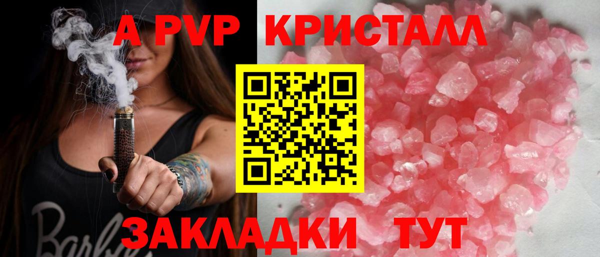 Alpha PVP СК  A PVP Соль  продажа наркотиков  Вход с VPN  Краснодар  Alfa_PVP кристаллы 