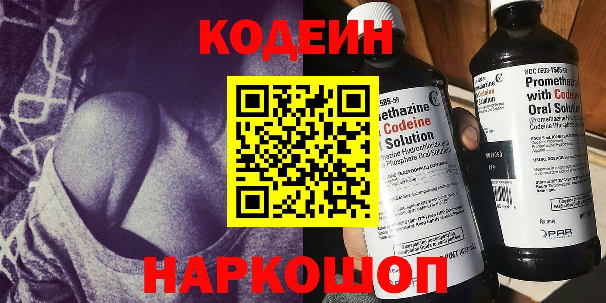 Codein Purple Drank  Вход с VPN  Краснодар 