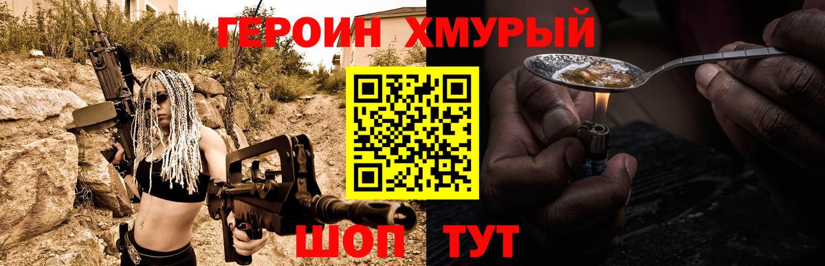 Героин гречка Краснодар