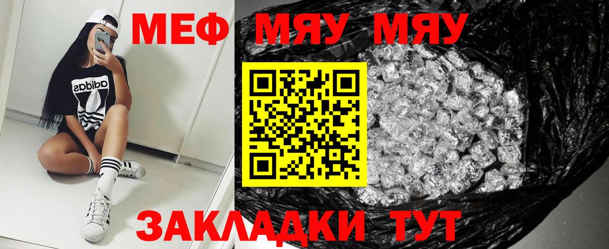 МЕФ mephedrone  Вход с VPN  Мефедрон кристаллы  МЯУ-МЯУ  МЕФ  Краснодар 